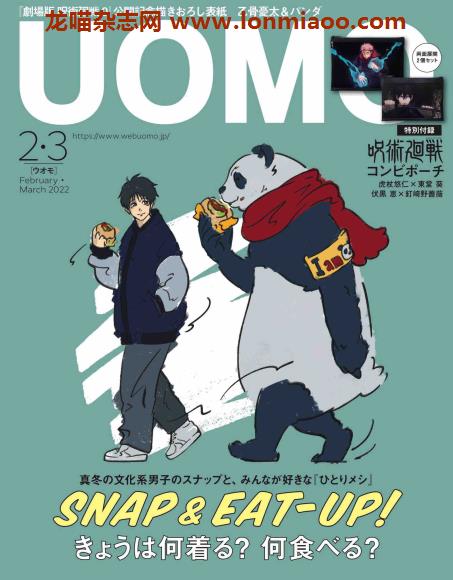 [日本版]uomo2022日本时尚服饰穿搭男士服装搭配PDF电子杂志2-3月刊　